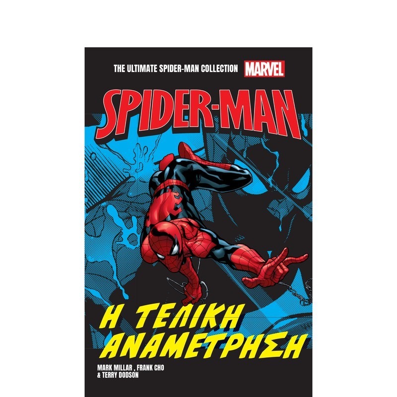 SPIDER-MAN: Η ΤΕΛΙΚΗ ΑΝΑΜΕΤΡΗΣΗ